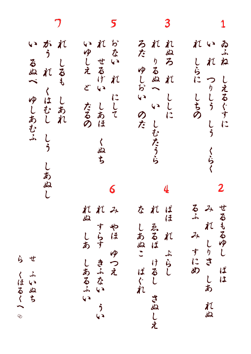 Hiragana La Lojban